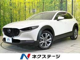 マツダ CX-30 2.0 20S プロアクティブ ツーリングセレクション 12.3型ナビ 全方位カメラ シートヒーター