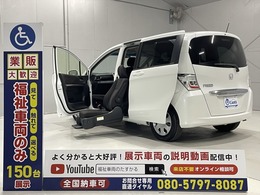 ホンダ フリード 1.5 X サイドリフトアップシート車 福祉車両・サイドリフトUPシート・4人乗