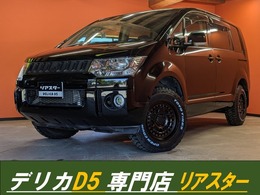 三菱 デリカD：5 2.2 D パワーパッケージ ディーゼルターボ 4WD 新品社外アルミ・両側パワスラ・クルコン