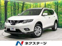 日産 エクストレイル 2.0 20X エマージェンシーブレーキパッケージ 2列車 禁煙 メーカーナビ 衝突軽減 全周囲カメラ