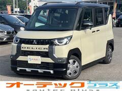 三菱 デリカミニ の中古車 660 G 茨城県つくば市 99.0万円