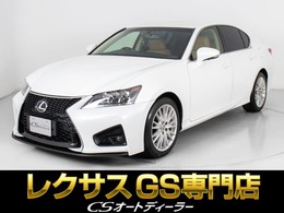 レクサス GS 250 バージョンL 茶革/後席VIP/スピンドル/Pトランク/LED