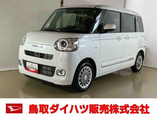 弊社では転売目的の方への販売はお断りしております。ご理解とご了承の程、よろしくお願い申し上げます。車をご覧になりたい時はお気軽に最寄りの店舗へご相談下さい。鳥取ダイハツ直営店間の運搬費用は頂きません。