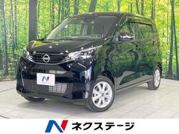 日産 デイズ 660 X 4WD 9型ディスプレイ 全周囲カメラ 禁煙車