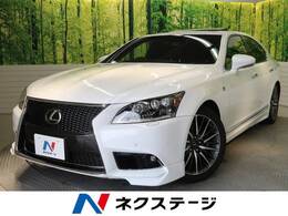 レクサス LS 460 Fスポーツ TRDエアロ マークレビンソン ムーンルーフ