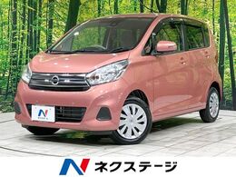 日産 デイズ 660 X 純正ナビ 全周囲カメラ 衝突軽減 禁煙 ETC