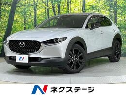 マツダ CX-30 1.8 XD ブラック セレクション ディーゼルターボ 禁煙車　10型ナビ　全周囲カメラ