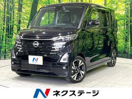 日産 ルークス 660 ハイウェイスターGターボ プロパイロット エディション 純正9型ナビ 全周囲カメラ 両側電動ドア