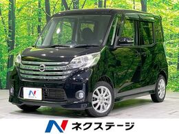 日産 デイズルークス 660 ハイウェイスターX Gパッケージ 禁煙車 衝突軽減 SDナビ 全周囲カメラ 両側