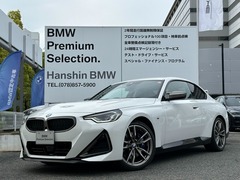BMW 2シリーズ クーペ の中古車 M240i xドライブ 4WD 兵庫県神戸市東灘区 673.0万円
