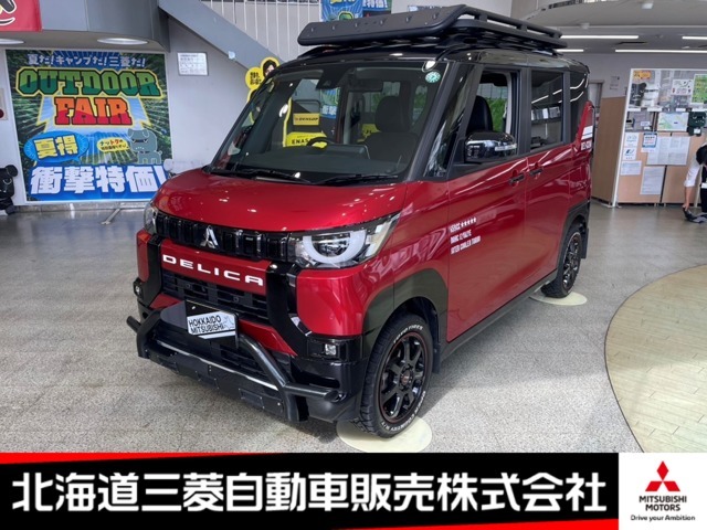 北海道三菱自動車です♪ご来店の前には事前に在庫確認のお問合せをお願いいたします★