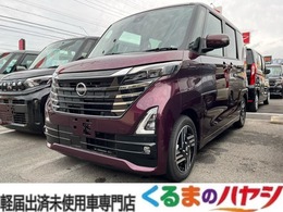 日産 ルークス 660 ハイウェイスターX プロパイロット エディション 新型/届出済未使用車/寒冷地仕様/Sヒーター