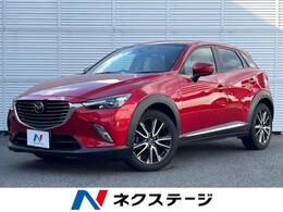 マツダ CX-3 1.5 XD ツーリング Lパッケージ ディーゼルターボ 純正ナビ