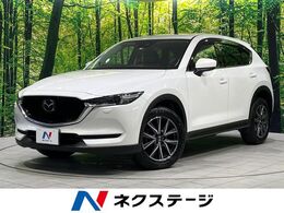 マツダ CX-5 2.2 XD Lパッケージ ディーゼルターボ 4WD サンルーフ BOSEサウンド 純正ナビ