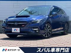スバル レヴォーグ の中古車 1.8 STI スポーツ EX 4WD 愛知県春日井市 303.7万円