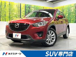 マツダ CX-5 2.2 XD Lパッケージ ディーゼルターボ メーカーナビ  黒革シート HIDライト