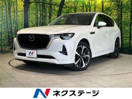 マツダ CX-60 3.3 XDハイブリッド プレミアム モダン ディーゼルターボ 4WD メーカー12.3インチナビ　全周囲カメラ　BO