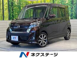 日産 デイズルークス 660 ハイウェイスターX Vセレクション 純正SDナビ　アラウンドビューモニター