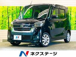 日産 デイズルークス 660 ハイウェイスターX 禁煙車 ナビフルセグ 全方位カメラ