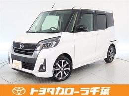 日産 デイズルークス 660 ハイウェイスター Gターボ 衝突被害軽減　ナビ　パノラミック　ETC