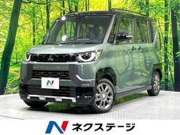 三菱 デリカミニ 660 T プレミアム 届出済未使用車　e-アシスト　両側電動スラ