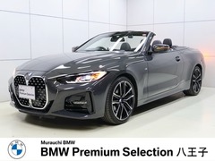 BMW 4シリーズ カブリオレ の中古車 420i Mスポーツ 東京都八王子市 538.0万円