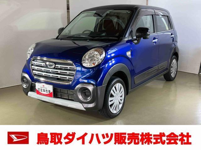 弊社では転売目的の方への販売はお断りしております。ご理解とご了承の程、よろしくお願い申し上げます。車をご覧になりたい時はお気軽に最寄りの店舗へご相談下さい。鳥取ダイハツ直営店間の運搬費用は頂きません。