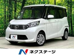 日産 デイズルークス 660 X 衝突軽減 純正ナビ 全周囲カメラ ドラレコ