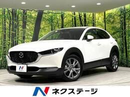 マツダ CX-30 2.0 20S Lパッケージ 4WD メーカー純正ナビ 全周囲カメラ 黒革シート