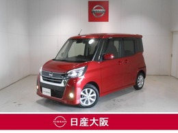 日産 デイズルークス 660 ハイウェイスターX 衝突軽減ブレーキ