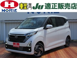 日産 デイズ 660 ハイウェイスターX 届出済未使用車 全周囲M 衝突軽減B 純14AW