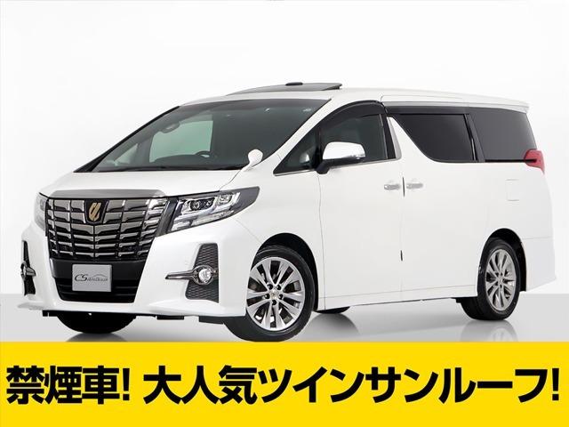 「CSオート認定車」最長5年最大406項目全国対応保証完備！アルファード専門店、大量在庫にてお客様をお待ちしております！！お気軽にご来店、お問合せください