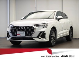 アウディ Q3スポーツバック 40 TDI クワトロ Sライン ディーゼルターボ 4WD 弊社試乗車/Carplay/ワイヤレス充電/バーチ