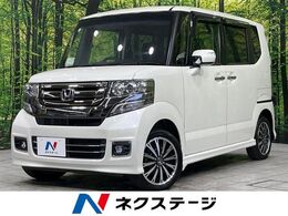 ホンダ N-BOX 660 カスタムG ターボ Lパッケージ 4WD SDナビ　両側電動スライドドア　バックカメ