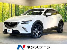 マツダ CX-3 1.5 XD プロアクティブ ディーゼルターボ ターボ　マツダコネクトナビ　バックカメラ