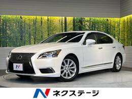 レクサス LS 460 バージョンC Iパッケージ メーカーナビ サンルーフ 黒革シート BSM