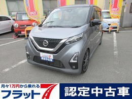 日産 デイズ 660 ハイウェイスターGターボ プロパイロット エディション フラット7認定中古車 衝突軽減ブレーキ ワ