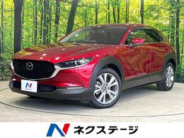 マツダ CX-30 2.0 20S プロアクティブ ツーリングセレクション 10.25型ナビ 衝突軽減 パワーシート ETC レ