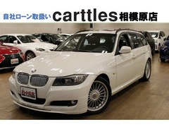 BMWアルピナ D3 ツーリング の中古車 ビターボ 神奈川県相模原市中央区 255.5万円