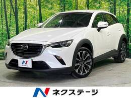 マツダ CX-3 1.8 XD プロアクティブ ディーゼルターボ 4WD 純正ナビ バックカメラ レーダークルーズ