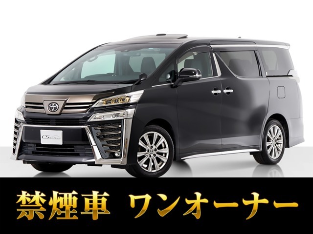 「CSオートディーラー認定車」最長5年最大406項目全国対応保証完備！アルファード・ヴェルファイア専門店大量在庫にてお客様をお待ちしております！！お気軽にご来店、お問合せください！！