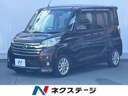 日産 デイズルークス 660 ハイウェイスターX 禁煙車 純正ナビ