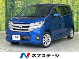 日産 デイズ 660 ハイウェイスターX 全周囲カメラ 衝突被害軽減 スマートキー