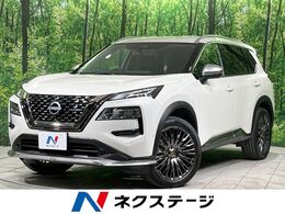 日産 エクストレイル 1.5 AUTECH アドバンスト パッケージ e-4ORCE 4WD 