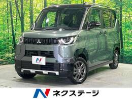 三菱 デリカミニ 660 G プレミアム 4WD 届出済未使用車 ハンズフ