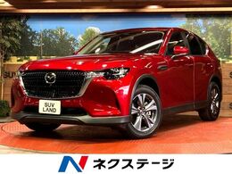 マツダ CX-60 3.3 XD Sパッケージ ディーゼルターボ BOSEサウンド 全周囲カメラ