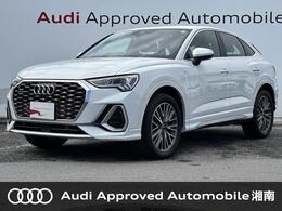 アウディ Q3スポーツバック 35 TDI クワトロ Sライン ディーゼルターボ 4WD コンビニエンス＆アシスタンスPKG