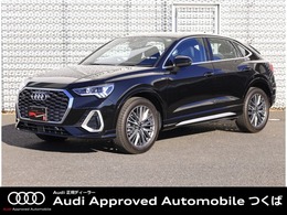 アウディ Q3スポーツバック 35 TDI クワトロ Sライン ディーゼルターボ 4WD コンビニエンス＆アシスタンスパッケージ