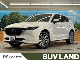 マツダ CX-5 2.5 25S エクスクルーシブ モード 10.25型ナビ BOSE 全周囲カメラ 禁煙車