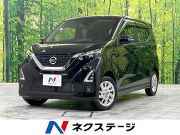 日産 デイズ 660 ハイウェイスターX 4WD SDナビ バックカメラ 衝突被害軽減システム